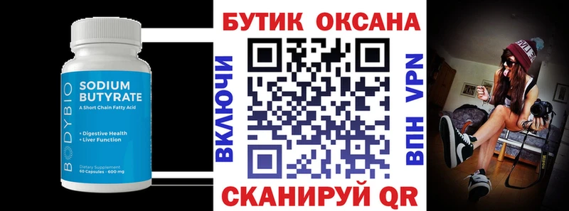 БУТИРАТ вода Старица